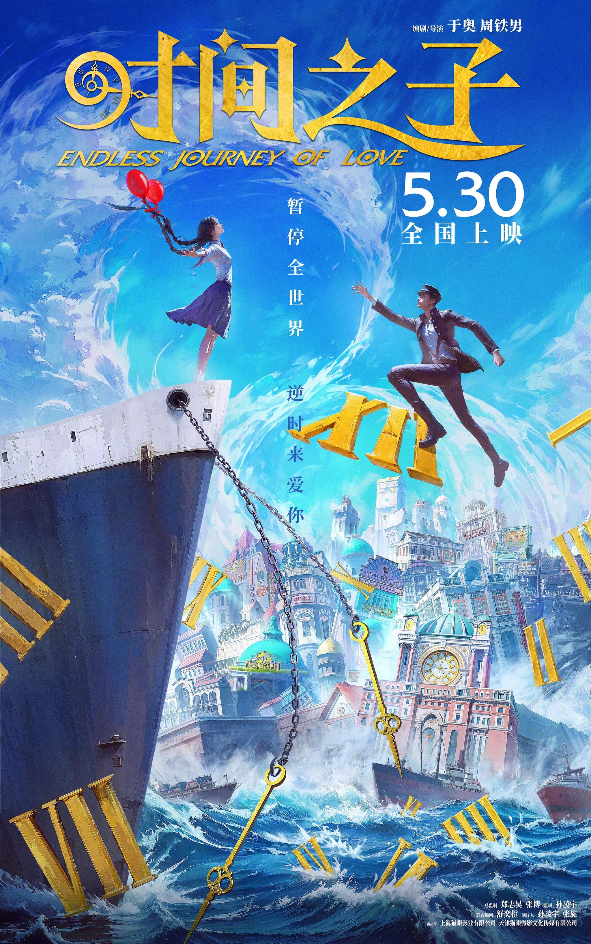 Endless Journey of Love (2025)