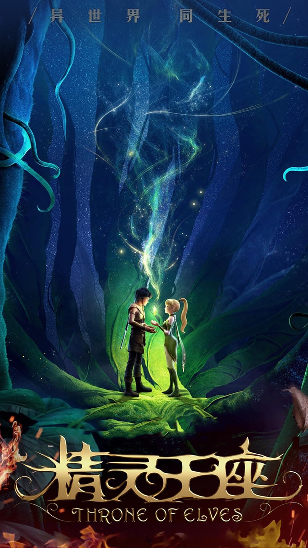 Throne of Elves (2016)